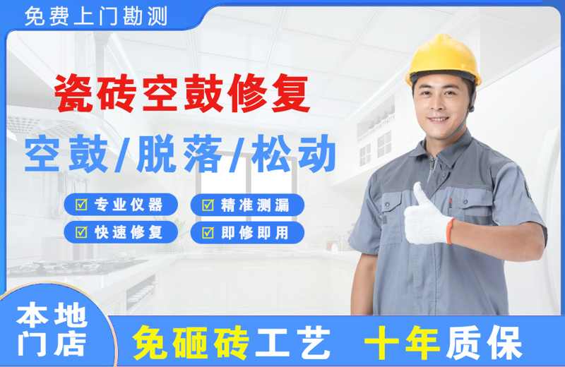 新乡瓷砖空鼓修复